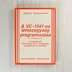 A VC-1541-es lemezegység programozása könyv előlapja