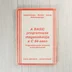 A BASIC programozás magasiskolája a C 64-esen könyv előlapja