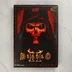 Diablo II videójáték első borítója fekete tokban