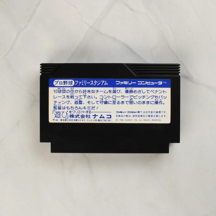 Pro Yakyuu: Family Stadium Famicom cartridge hátoldala