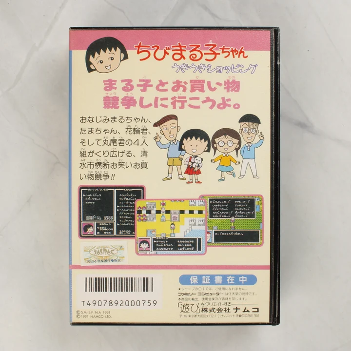 Chibi Maruko-chan Famicom játék dobozának hátoldala