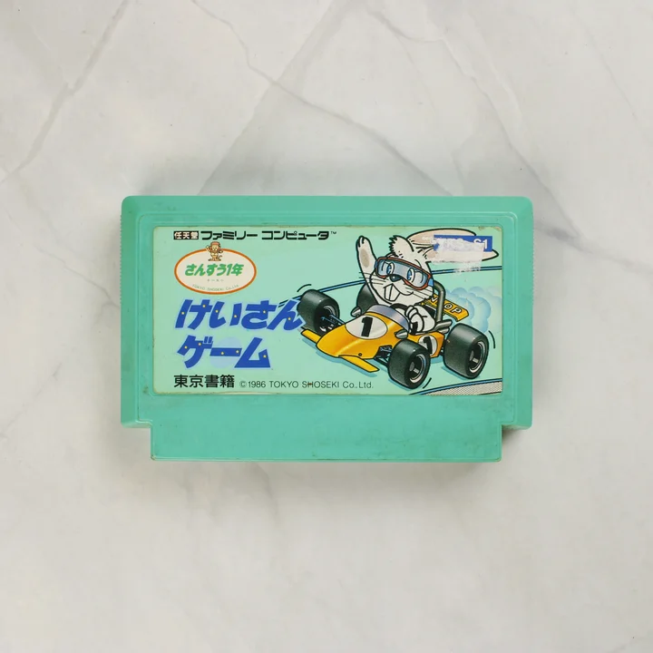 Keisan Game: Sansuu 1 Nen Famicom cartridge elölnézete