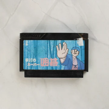 Hayauchi Super Igo Famicom cartridge elölnézete