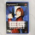 Endgame PlayStation 2 videójáték első borítója
