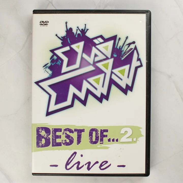 Első Emelet Best of... 2. DVD előlap Első Emelet Best of... 2. - live - DVD borítója