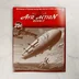 Air Action Weekly stílusú Crimson Skies játék kézikönyv