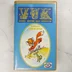 A Vuk című rajzfilm VHS-kazettájának kék színű előlapi borítója a kisrókával és a békával