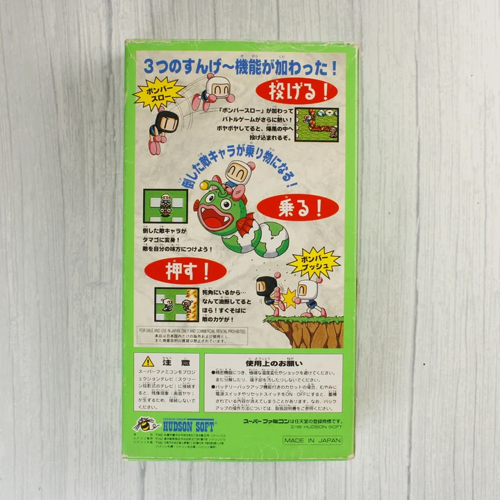 Super Bomber Man 4 Super Famicom játék dobozának hátlapja