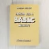 Donald Alcock Ismerd meg a BASIC nyelvet! könyvének sárga borítója